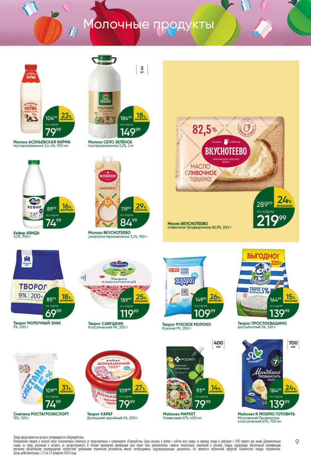 -31% скидки на сметана 15% за 74.99 руб., вместо 109.99